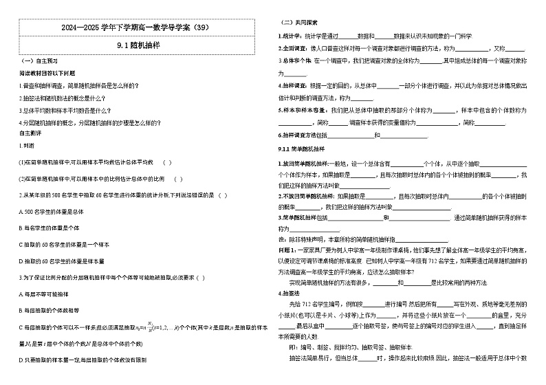 2024-2025 学年高中数学人教A版必修二9.1随机抽样导学案01
