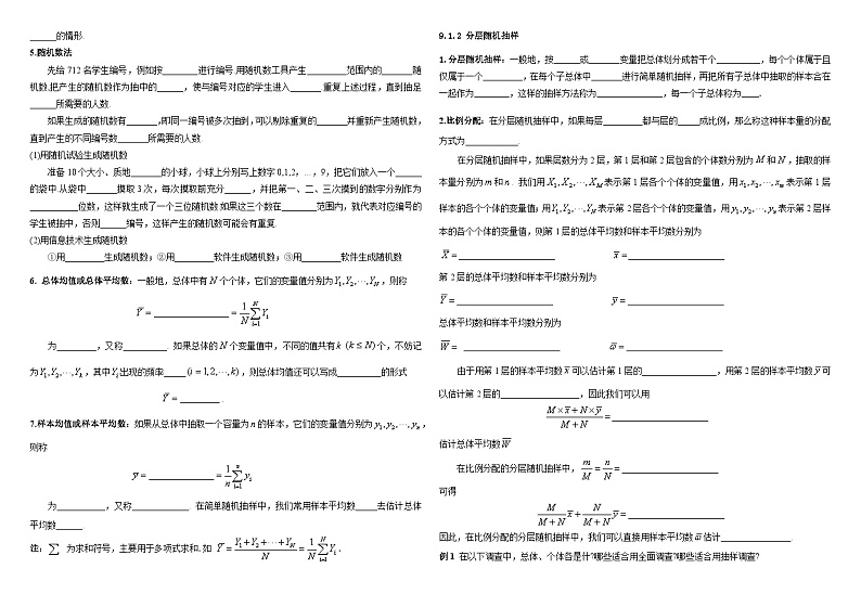 2024-2025 学年高中数学人教A版必修二9.1随机抽样导学案02