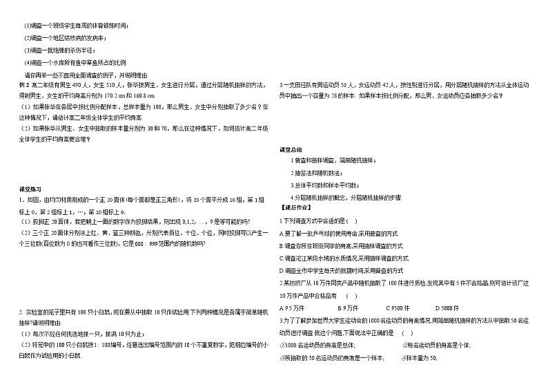 2024-2025 学年高中数学人教A版必修二9.1随机抽样导学案03