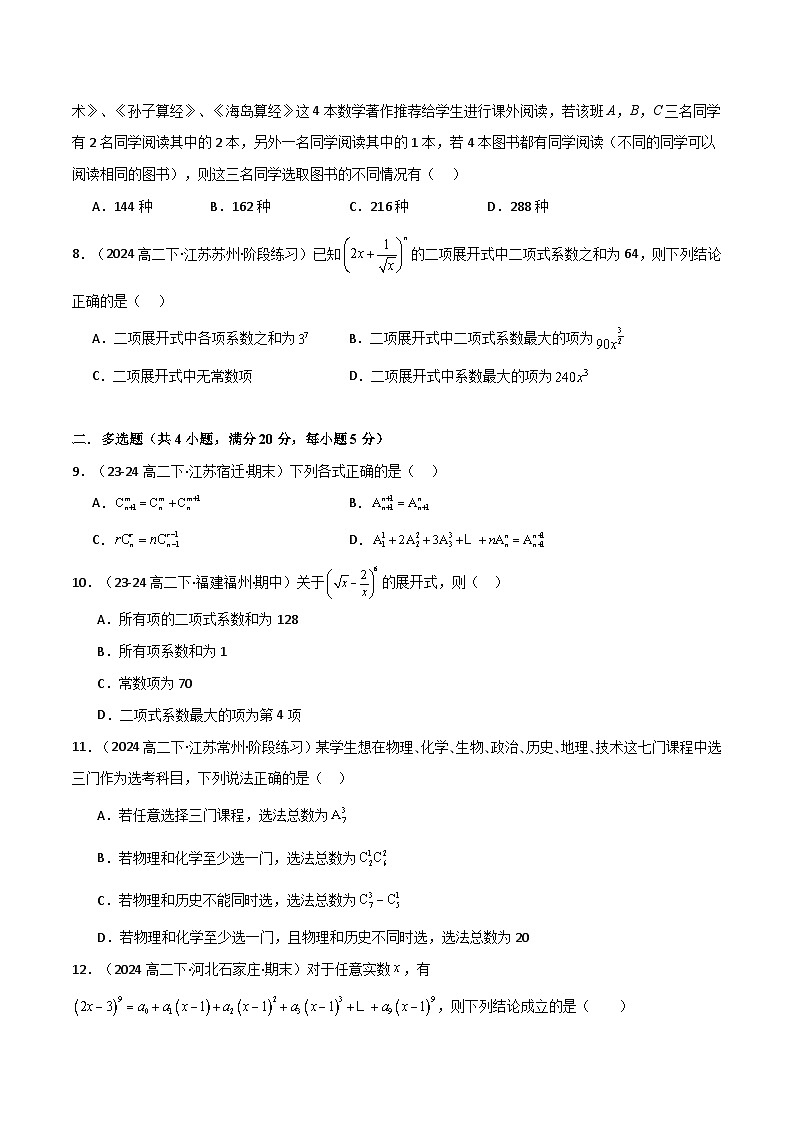 2024-2025 学年高中数学人教A版选择性必修三专题6.5 计数原理（基础巩固卷）02
