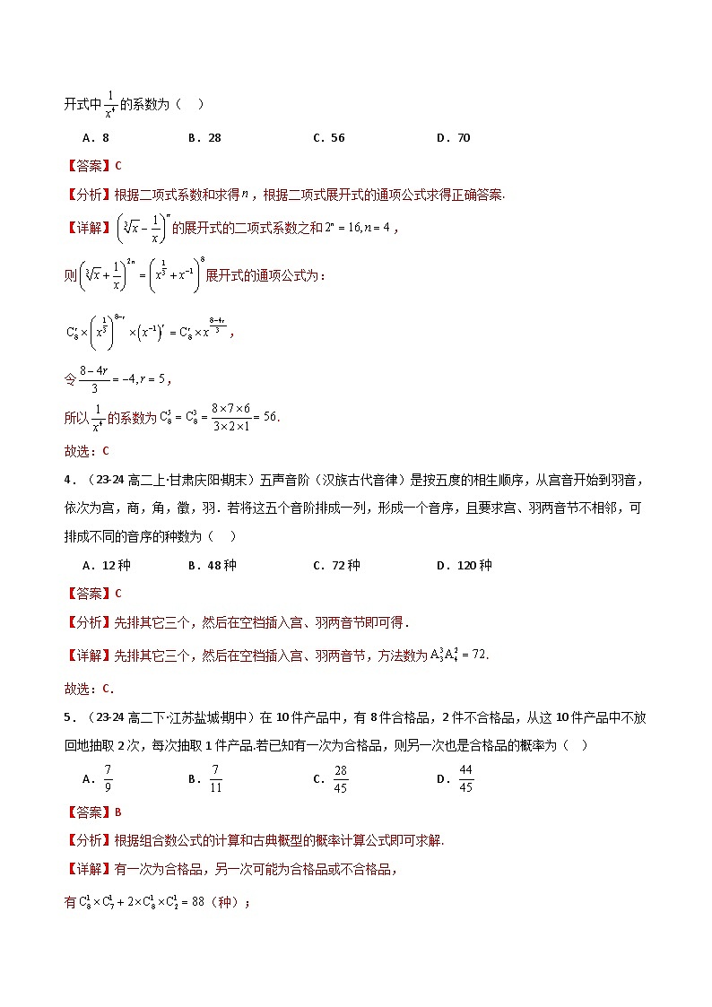2024-2025 学年高中数学人教A版选择性必修三专题6.5 计数原理（基础巩固卷）02
