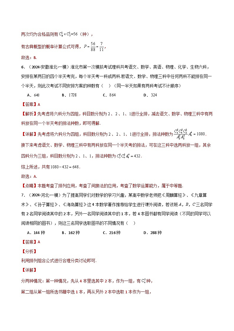 2024-2025 学年高中数学人教A版选择性必修三专题6.5 计数原理（基础巩固卷）03