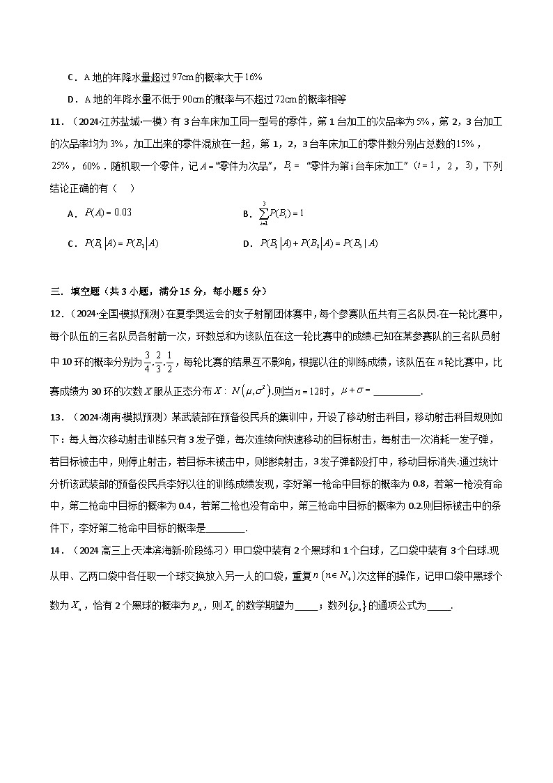 专题7.7 随机变量及其分布（能力提升卷）（人教A版2019选择性必修第三册）（原卷版）第3页
