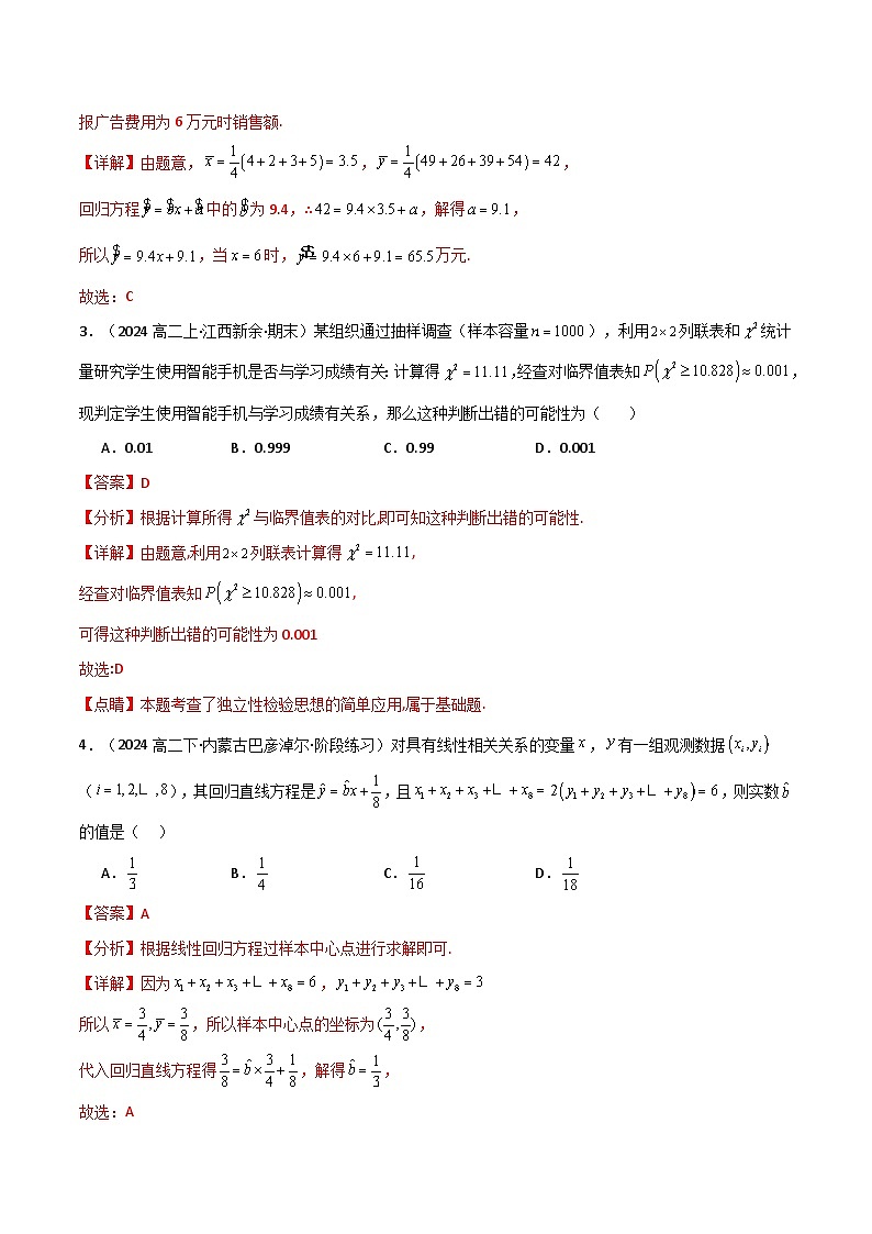 2024-2025 学年高中数学人教A版选择性必修三专题8.4 成对数据的统计分析（基础巩固卷）02