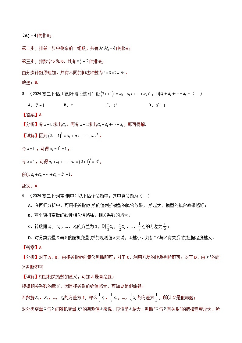 2024-2025 学年高中数学人教A版选择性必修三专题9.1 选择性必修第三册综合检测卷102