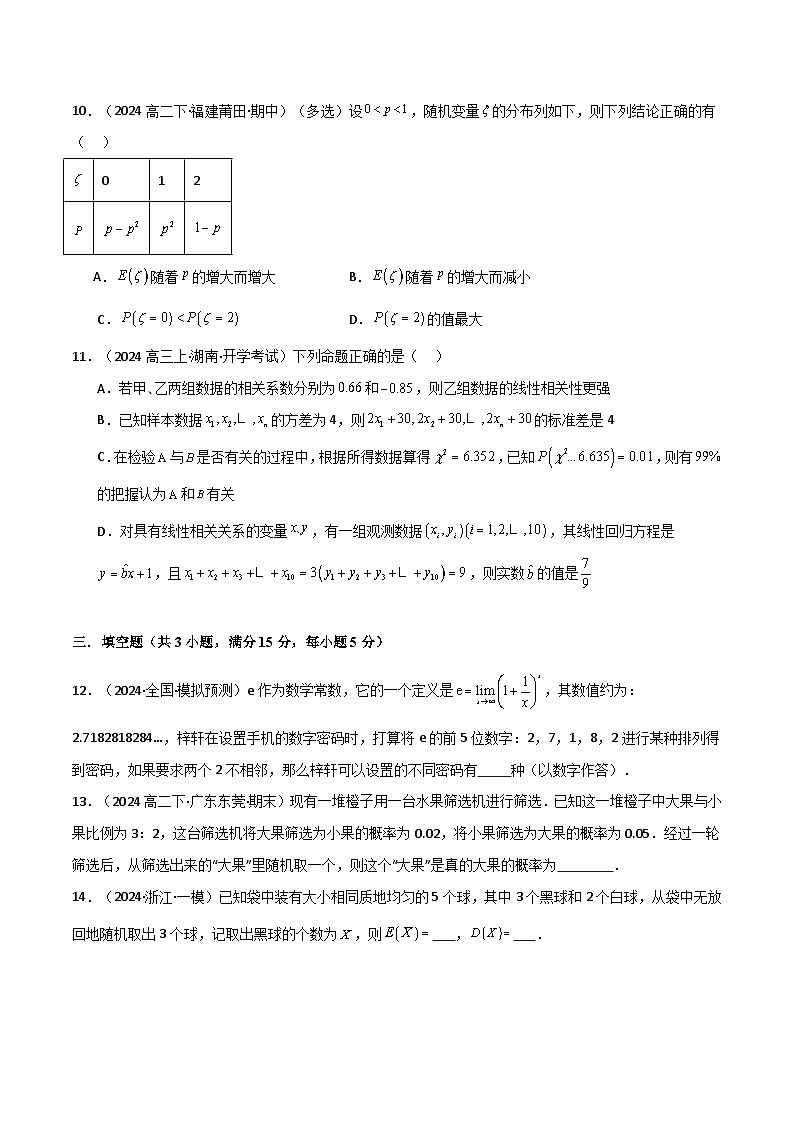 2024-2025 学年高中数学人教A版选择性必修三专题9.1 选择性必修第三册综合检测卷103