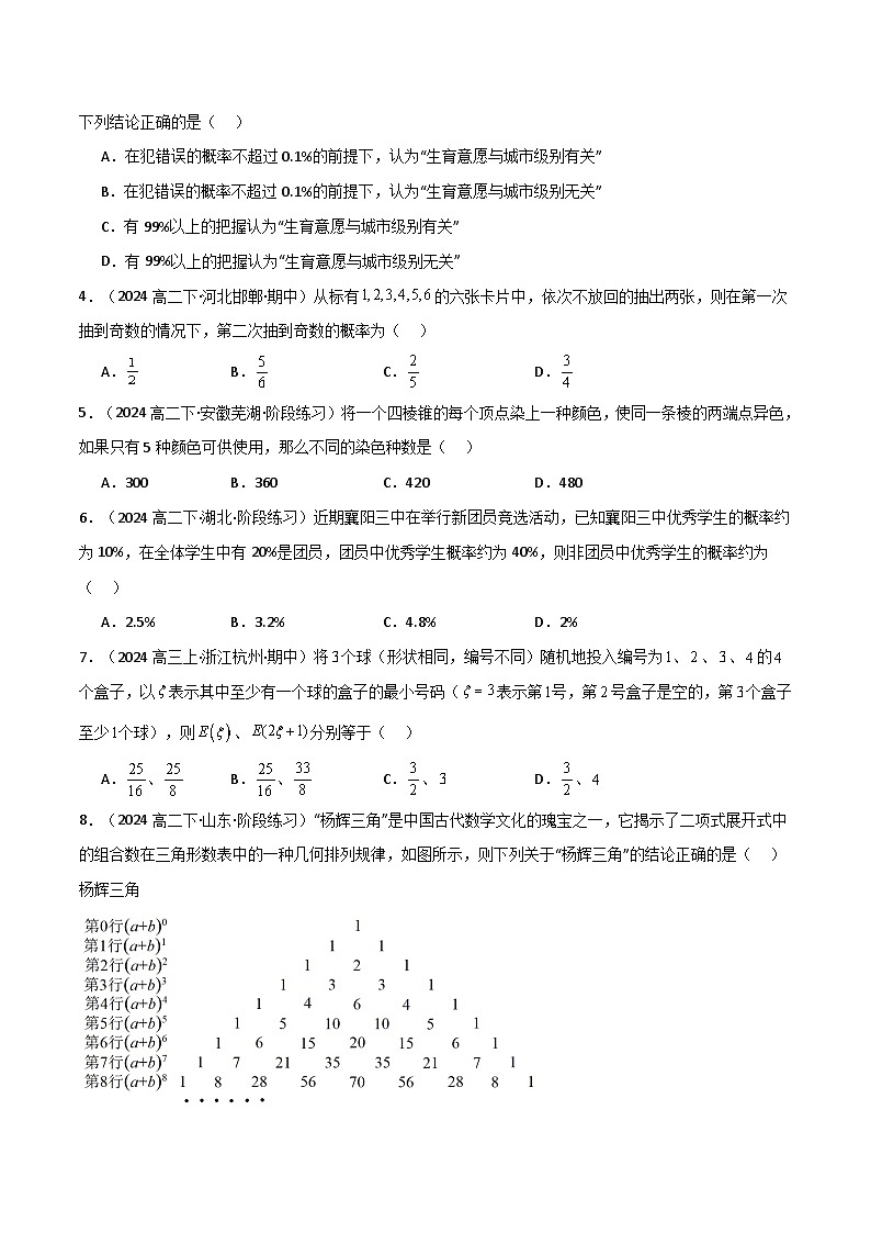 2024-2025 学年高中数学人教A版选择性必修三专题9.2 选择性必修第三册综合检测卷202