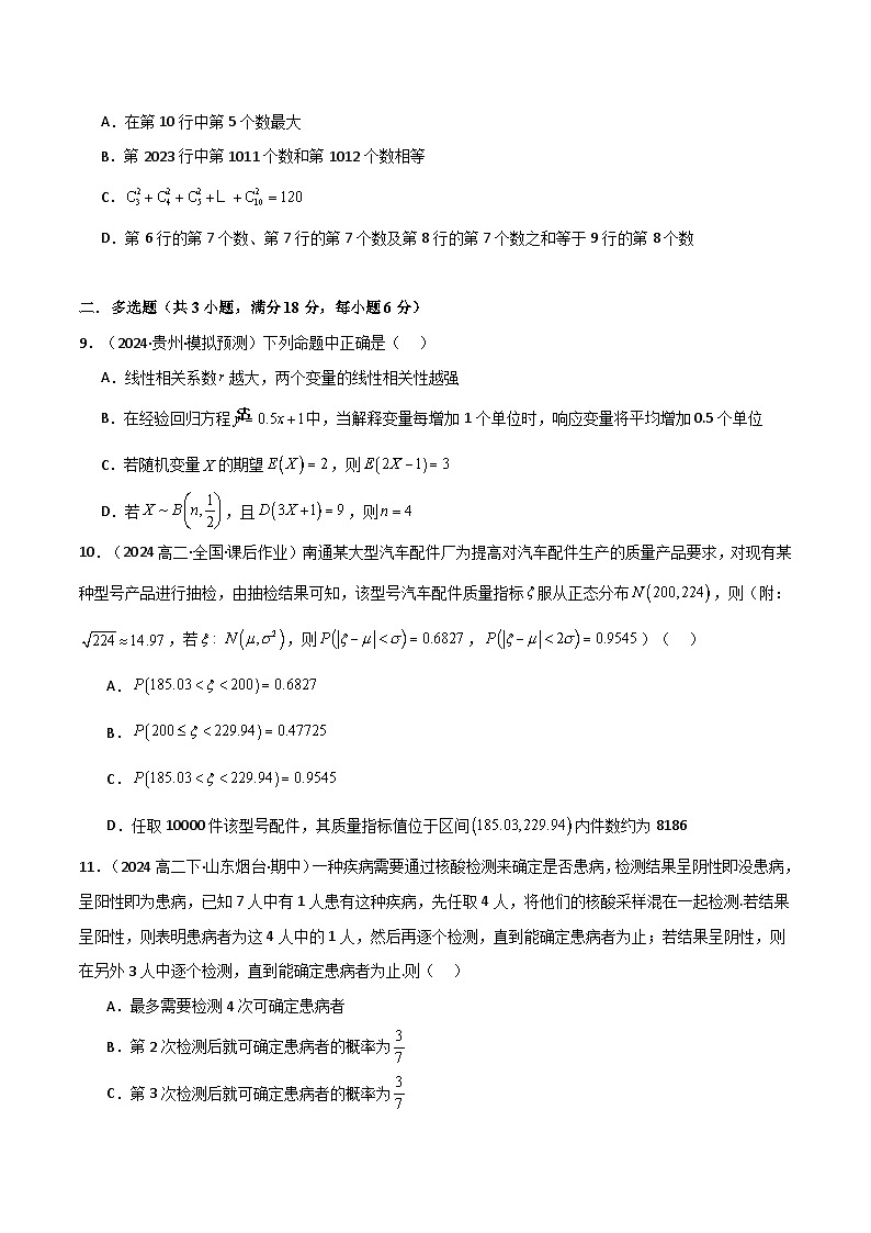 2024-2025 学年高中数学人教A版选择性必修三专题9.2 选择性必修第三册综合检测卷203