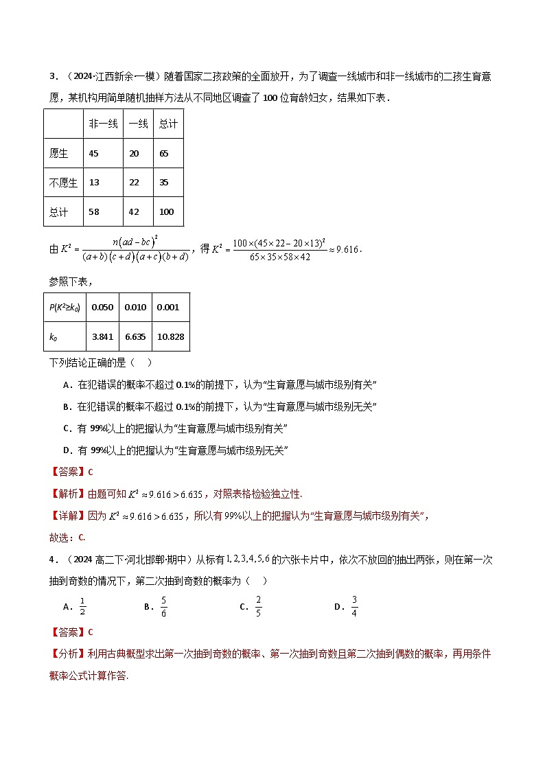 2024-2025 学年高中数学人教A版选择性必修三专题9.2 选择性必修第三册综合检测卷202