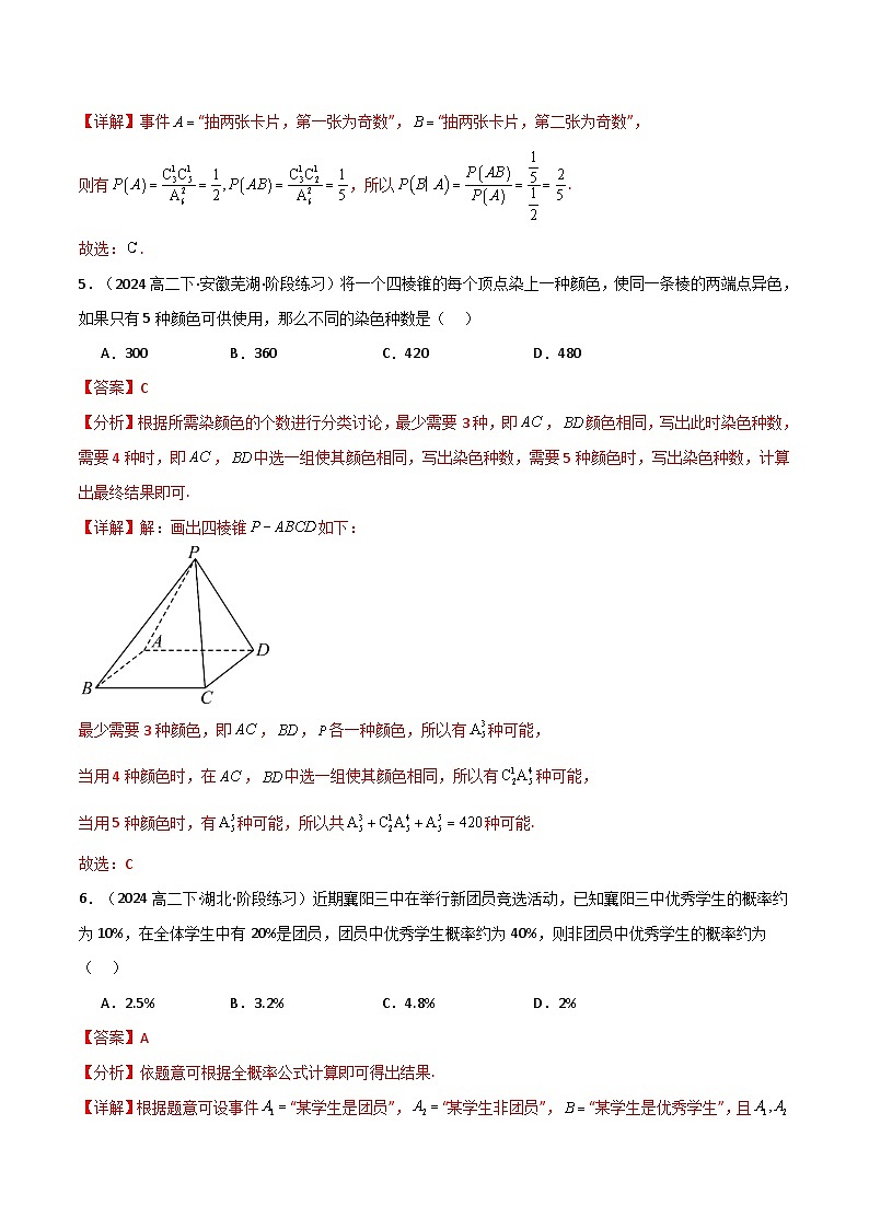 2024-2025 学年高中数学人教A版选择性必修三专题9.2 选择性必修第三册综合检测卷203