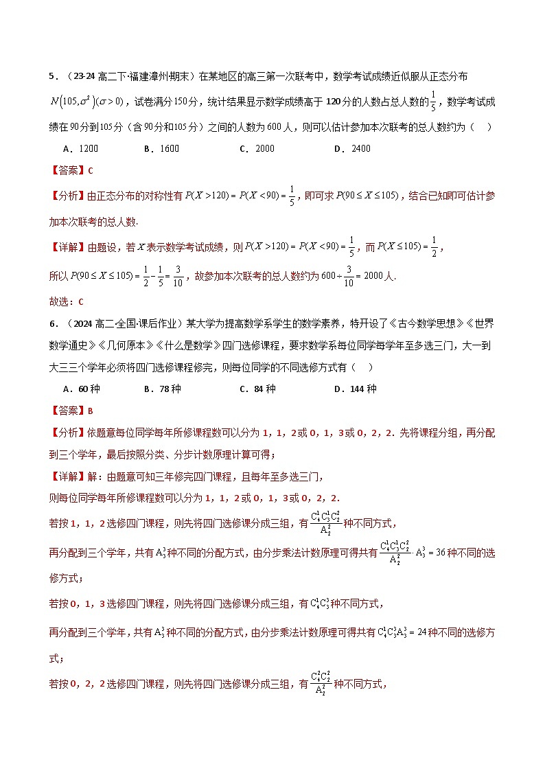 2024-2025 学年高中数学人教A版选择性必修三专题9.3 选择性必修第三册综合检测卷303