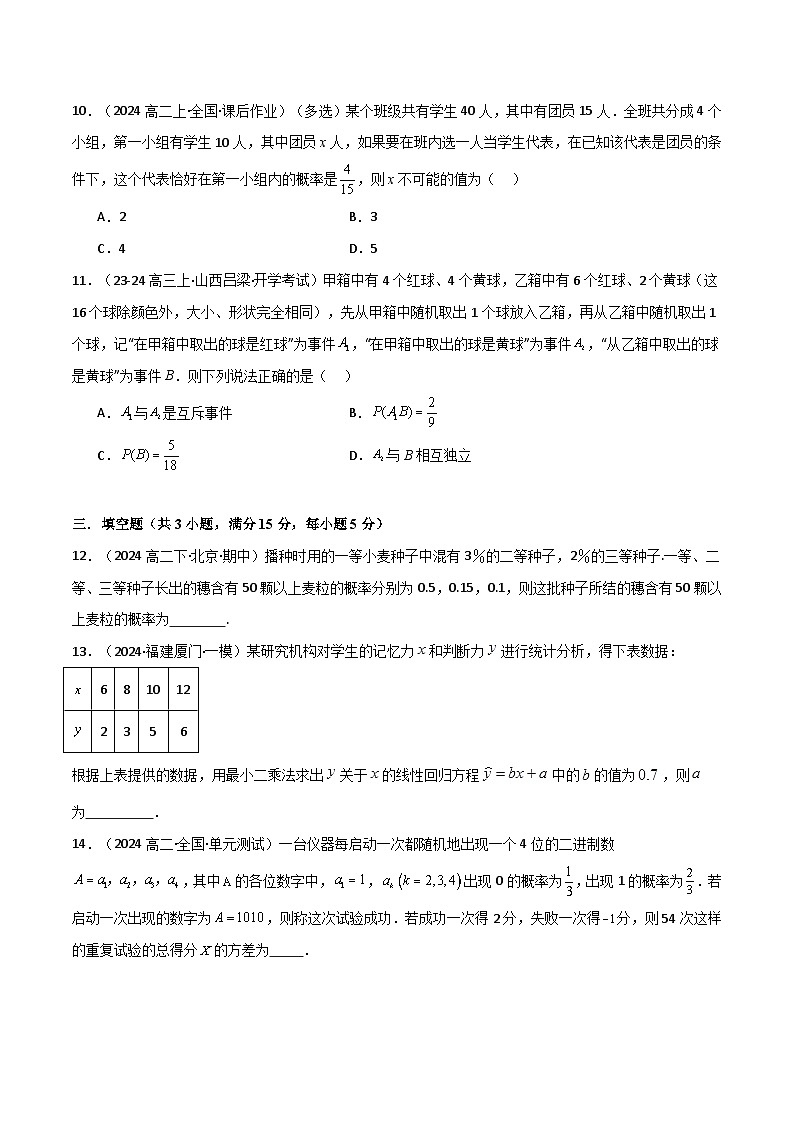 2024-2025 学年高中数学人教A版选择性必修三专题9.3 选择性必修第三册综合检测卷303