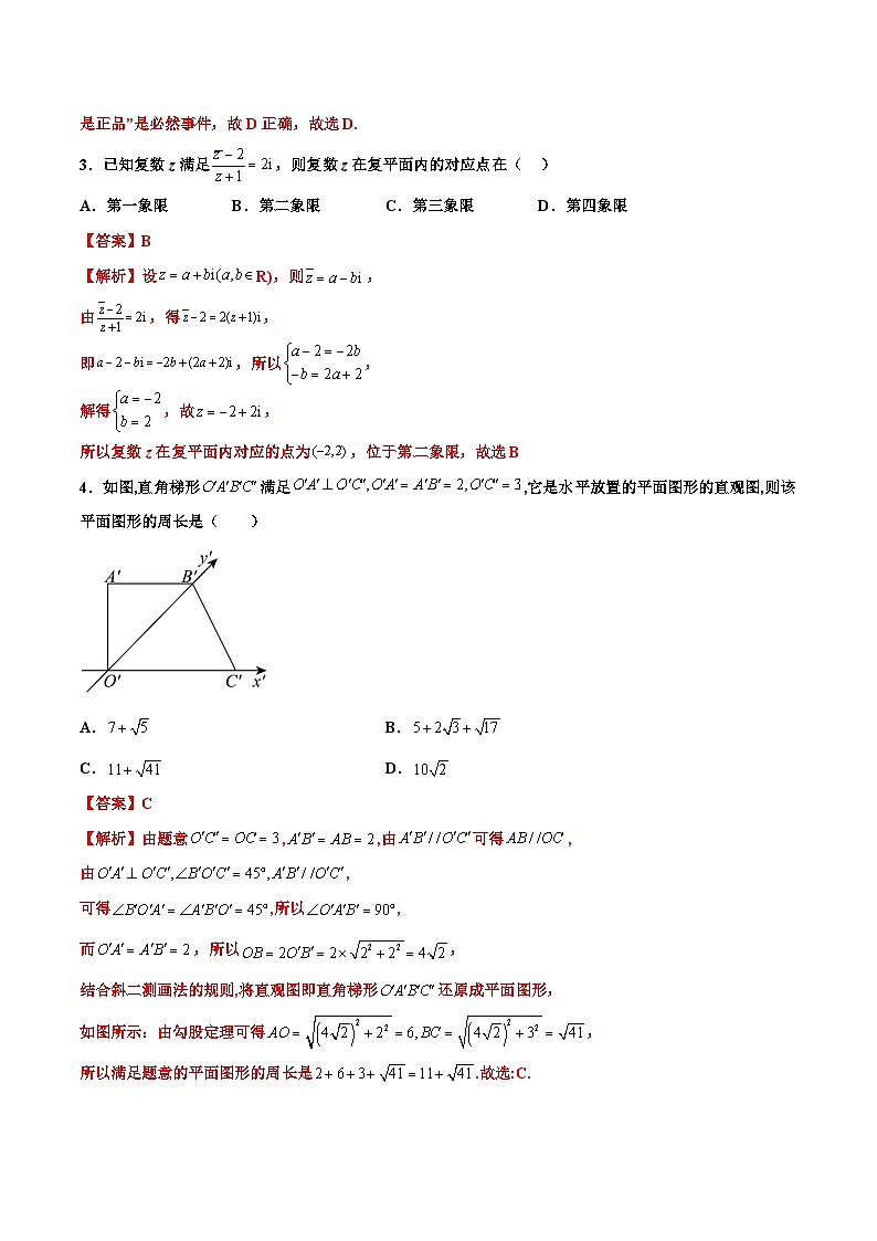 2023-2024学年高中下学期高一数学期末试题01（全解全析）（人教A版2019）第2页