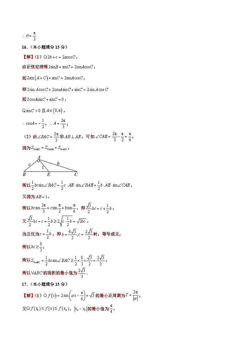 2023-2024学年高中下学期高一数学期末卷（参考答案）（人教B版2019）第2页