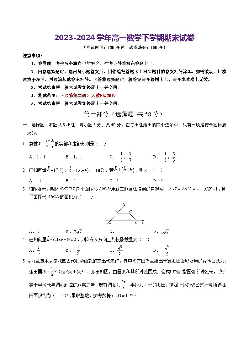 2023-2024学年高中下学期高一数学期末卷（考试版A4）【测试范围：必修第二册】（北师大版2019）01
