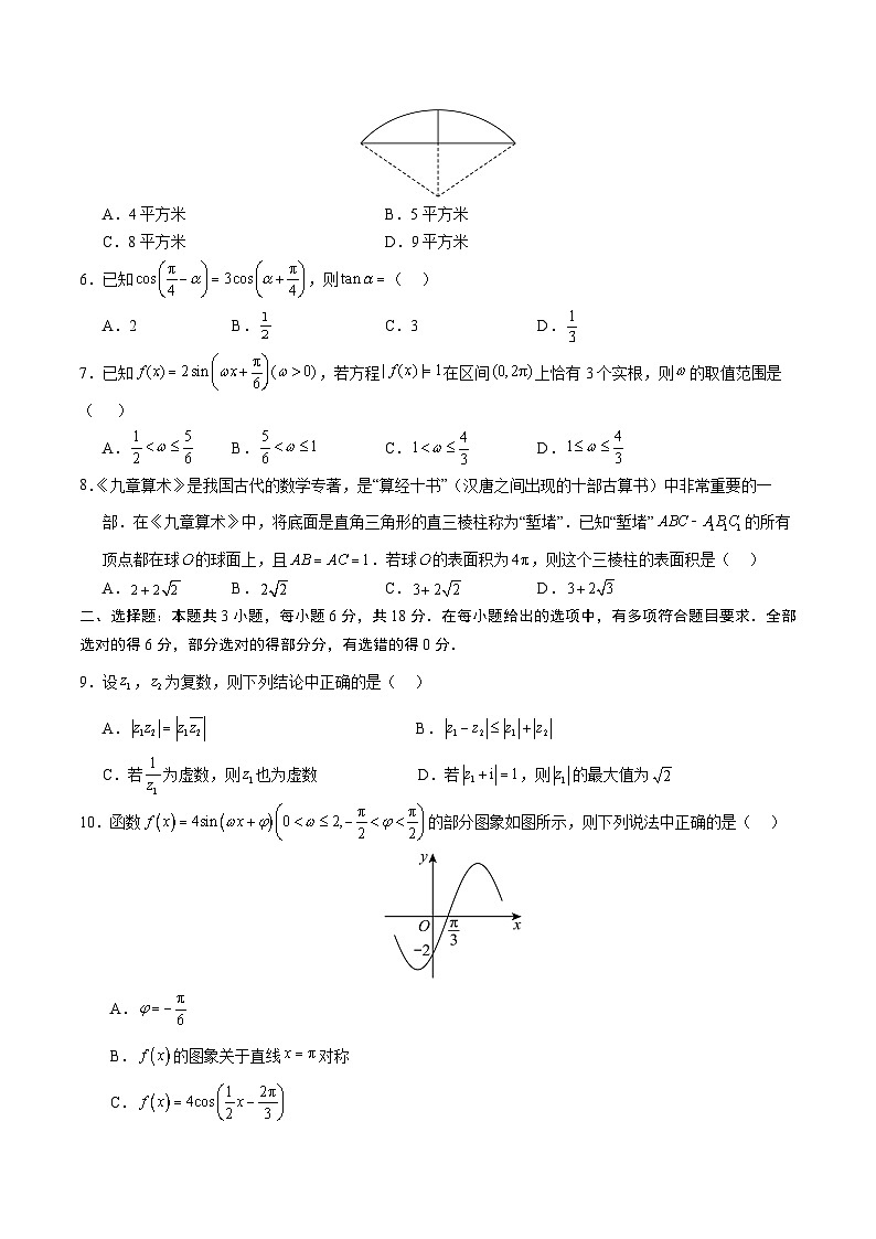2023-2024学年高中下学期高一数学期末卷（考试版A4）【测试范围：必修第二册】（北师大版2019）02