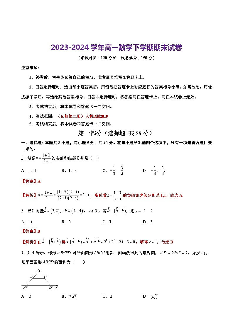 2023-2024学年高中下学期高一数学期末卷（全解全析）（北师大版2019）第1页