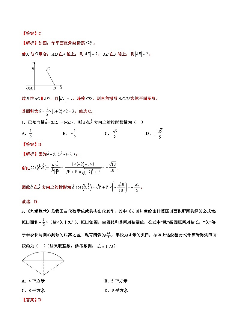 2023-2024学年高中下学期高一数学期末卷（全解全析）（北师大版2019）第2页