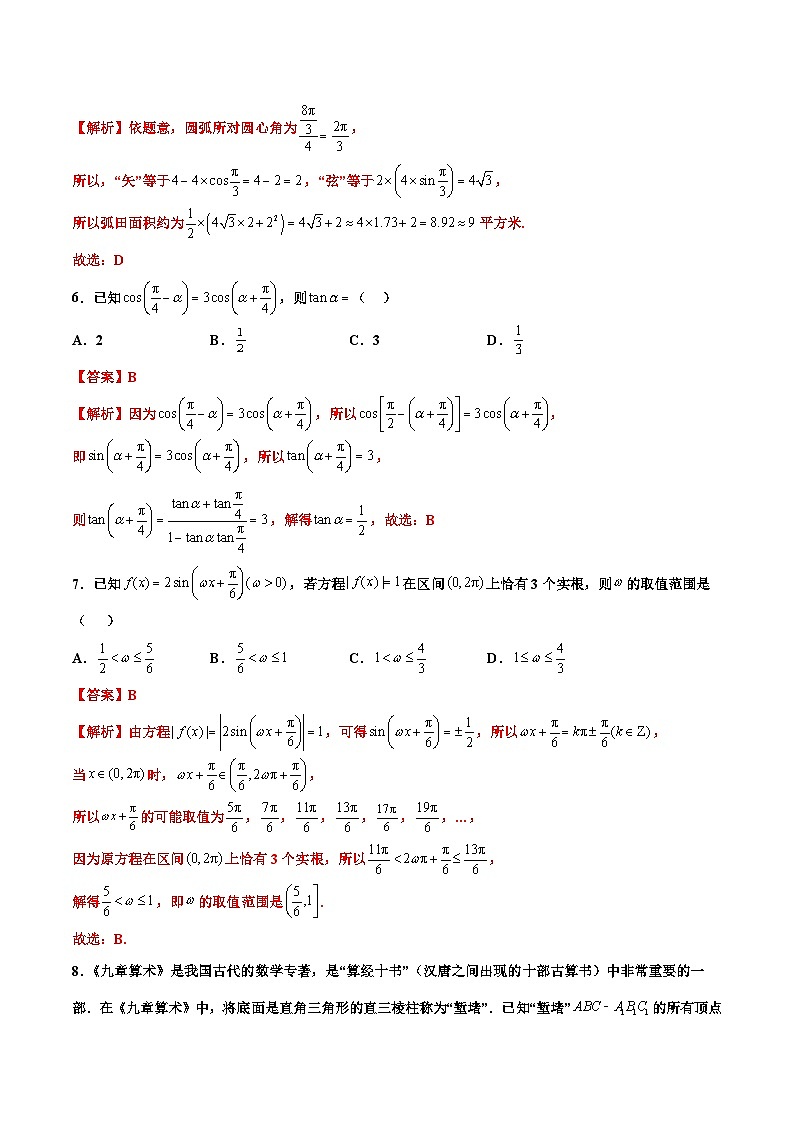 2023-2024学年高中下学期高一数学期末卷（全解全析）（北师大版2019）第3页