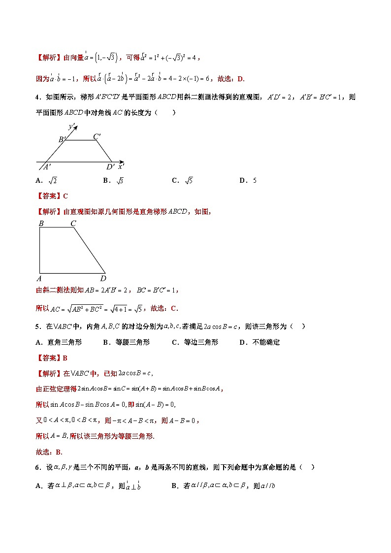 2023-2024学年高中下学期高一数学期末卷（全解全析）（人教B版2019）第2页