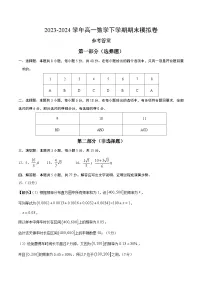 2023-2024学年高中下学期高一数学期末模拟卷（参考答案）（江苏专用）
