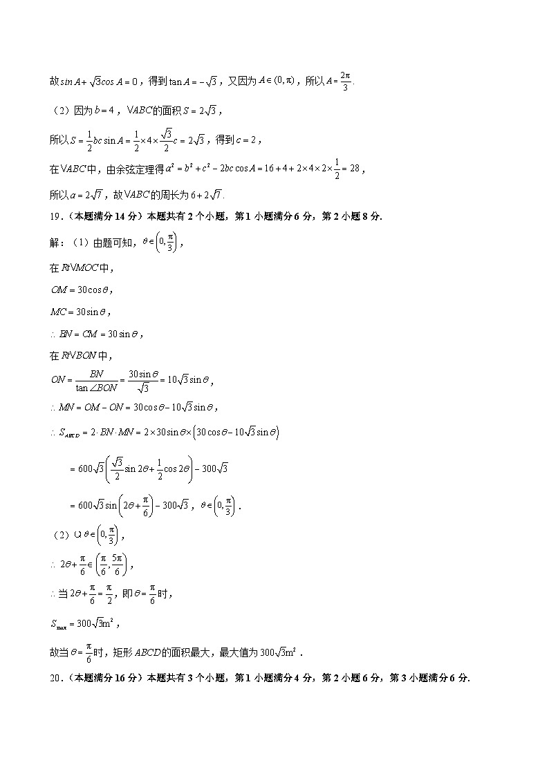2023-2024学年高中下学期高一数学期末模拟卷（参考答案）（上海专用）02