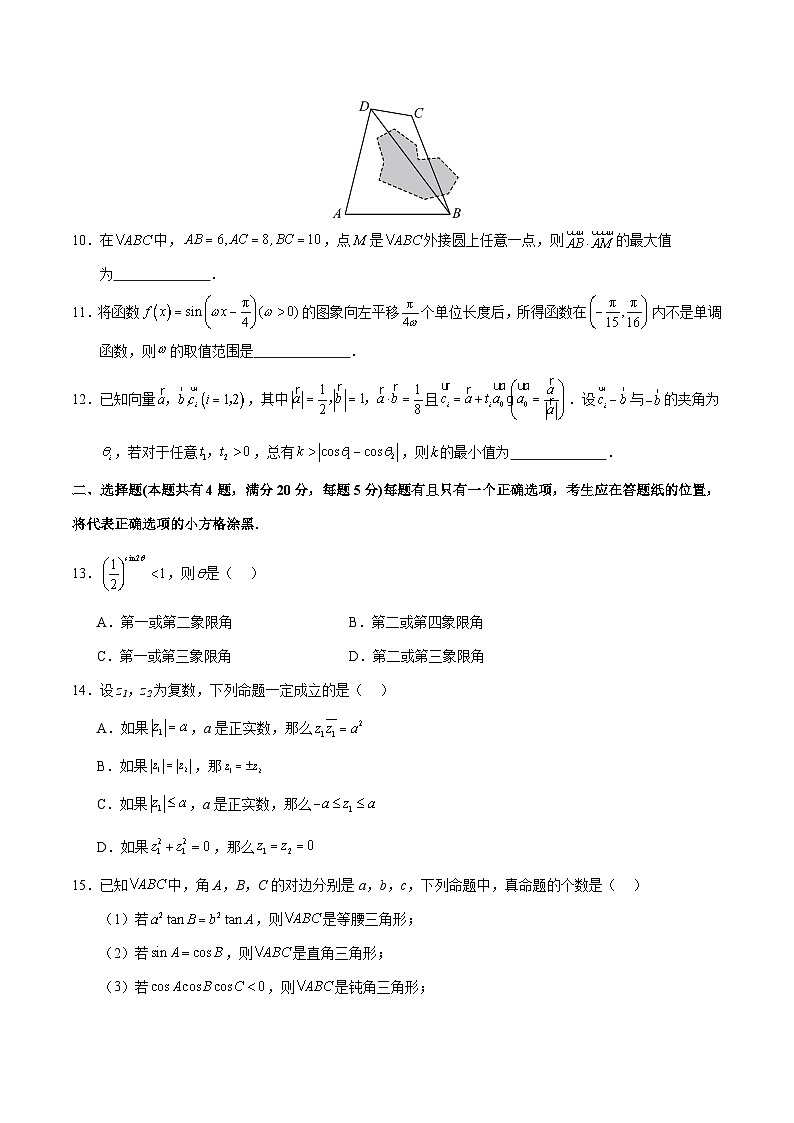 2023-2024学年高中下学期高一数学期末模拟卷（考试版A4）【测试范围：沪教版2020必修第二册】（上海专用）02