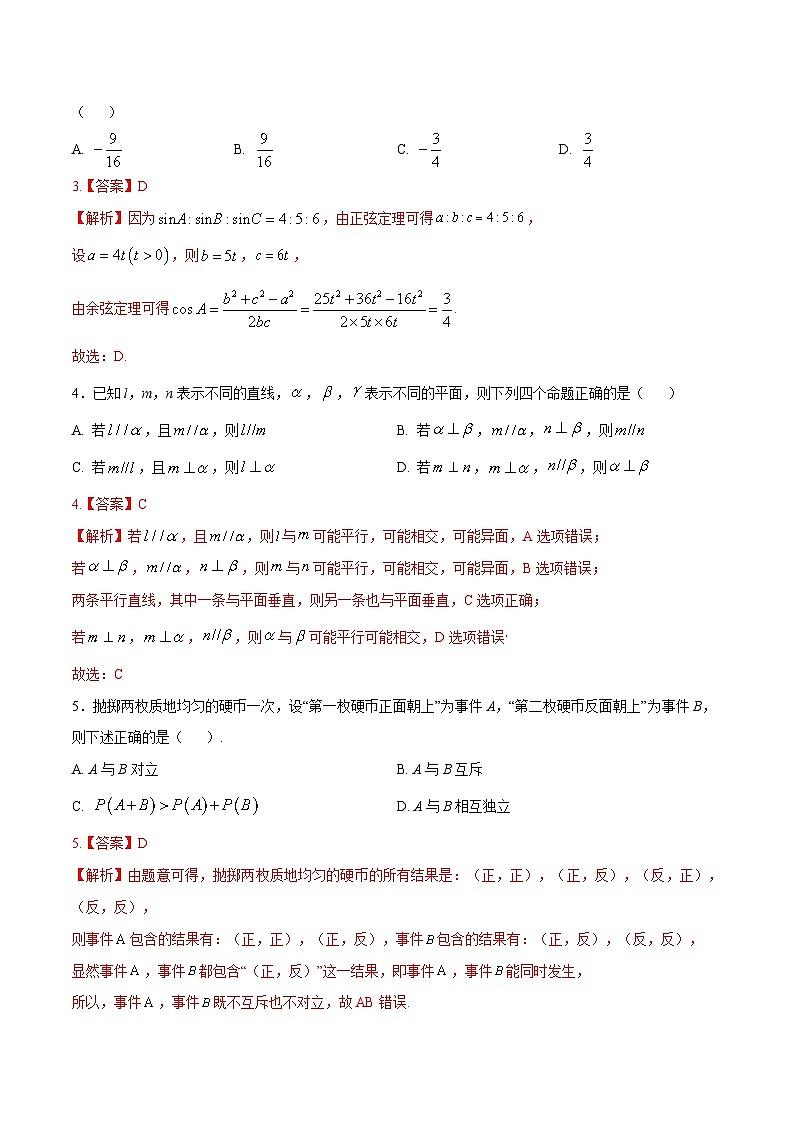 2023-2024学年高中下学期高一数学期末模拟卷（全解全析）（江苏专用）第2页
