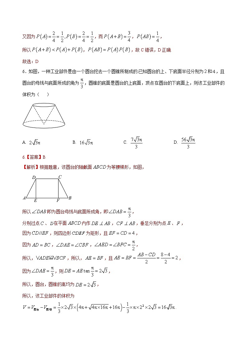 2023-2024学年高中下学期高一数学期末模拟卷（全解全析）（江苏专用）第3页