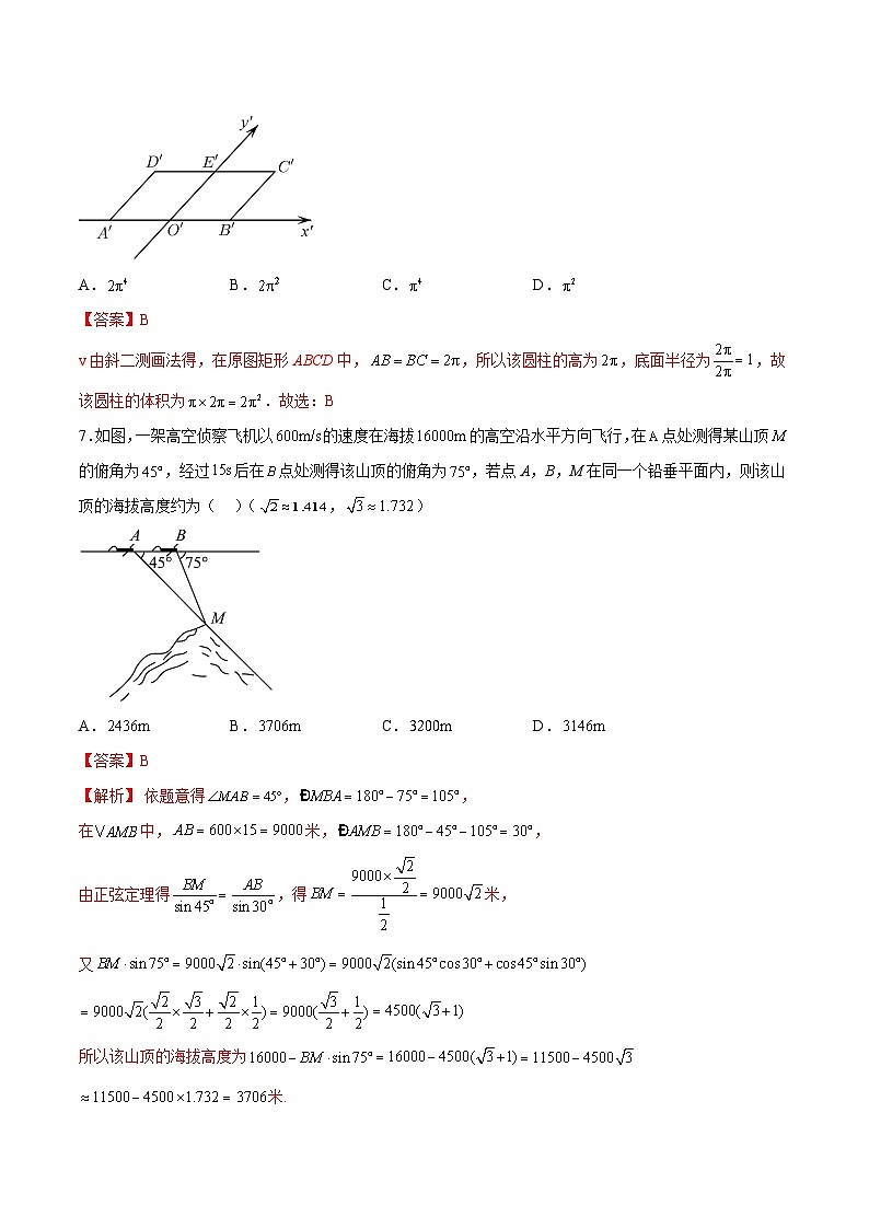 2023-2024学年高中下学期期末高一数学期末卷02（全解全析）（人教A版2019）第3页