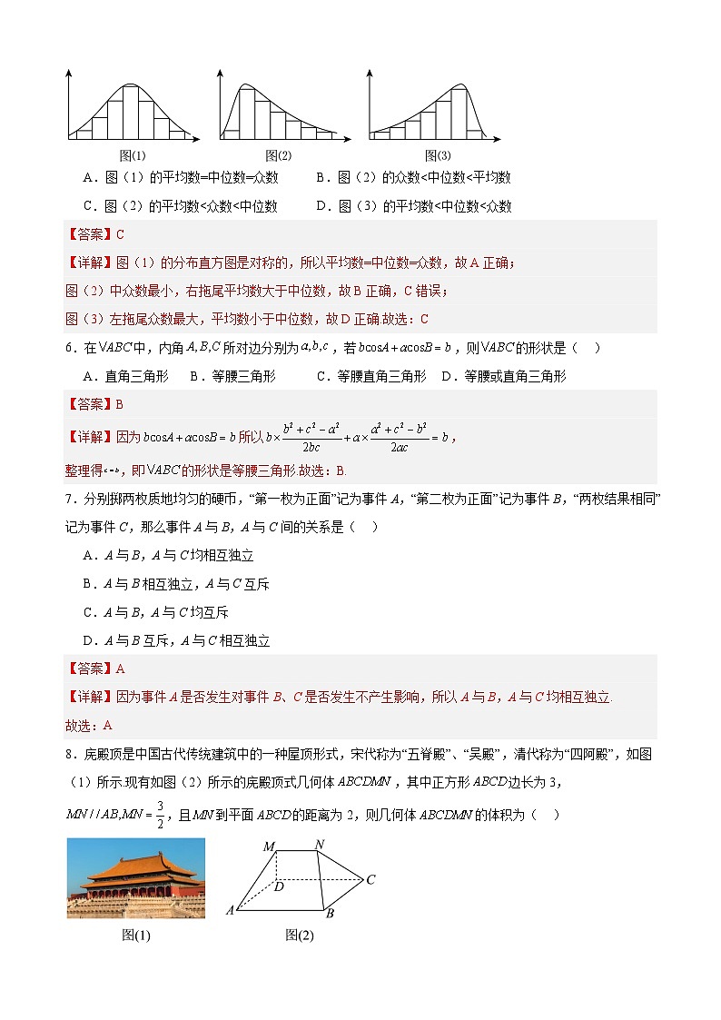 高一数学下学期期末模拟卷（北京专用，范围：人教A版2019必修第二册全数学（全解全析）第2页