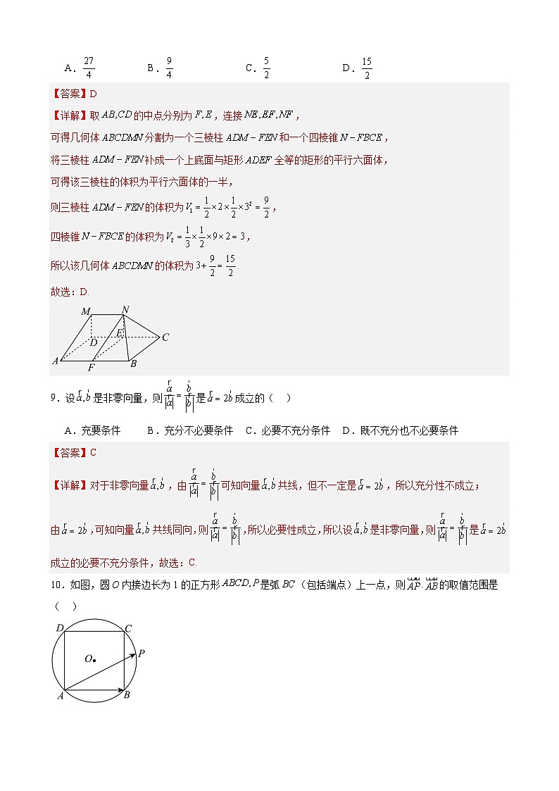高一数学下学期期末模拟卷（北京专用，范围：人教A版2019必修第二册全数学（全解全析）第3页