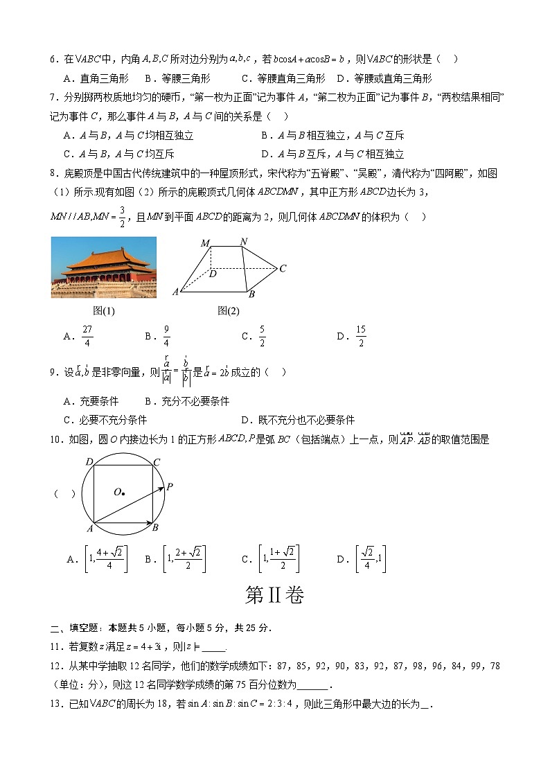 高一数学下学期期末模拟卷（北京专用，范围：人教A版2019必修第二册全数学（考试版）A4第2页