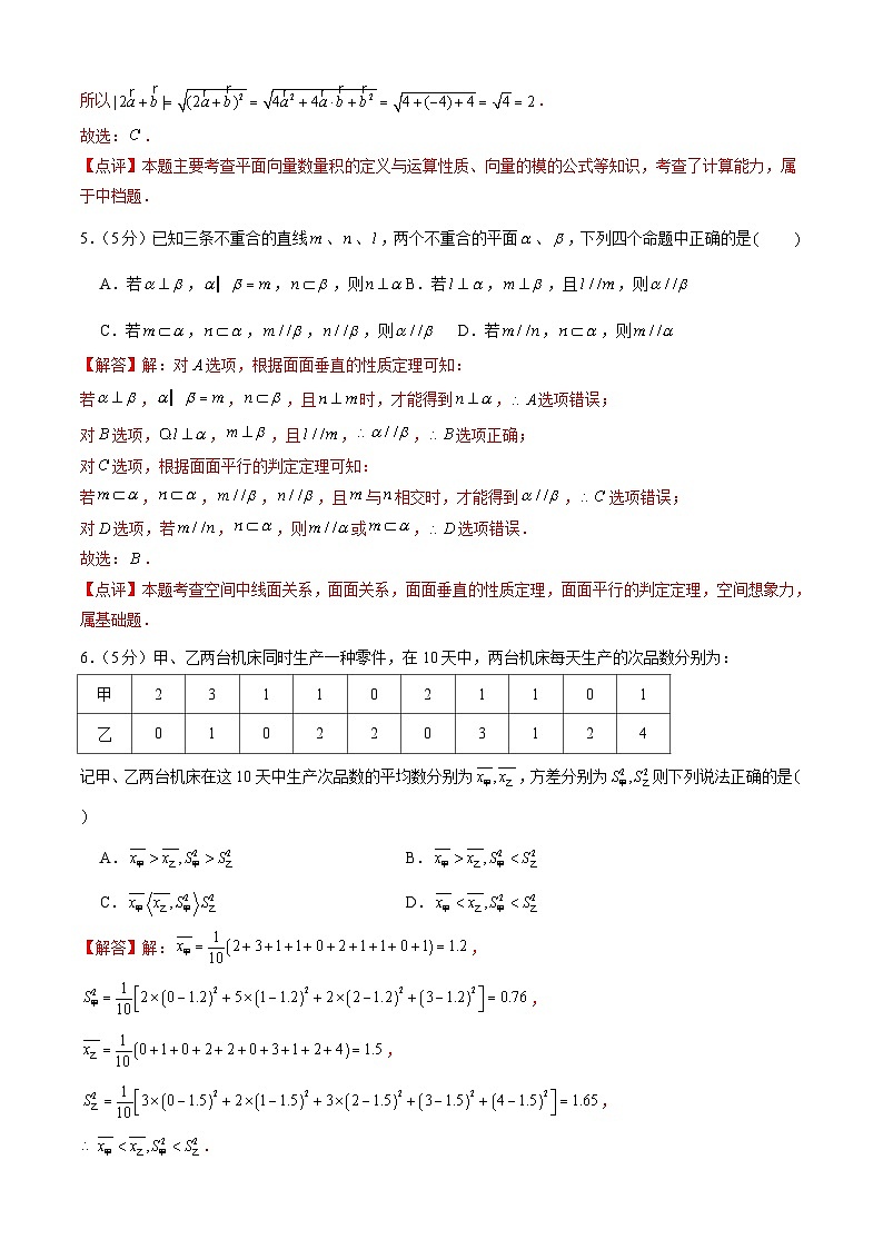 高一数学期末模拟卷（天津专用，范围：平面向量解三角形复数立体几何统计概率）2023-2024学年高中下学期（全解全析）02