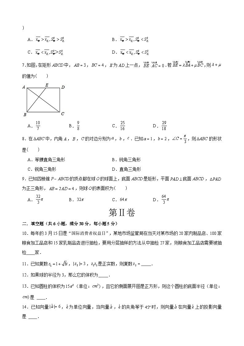 高一数学期末模拟卷（天津专用，范围：平面向量解三角形复数立体几何统计概率）2023-2024学年高中下学期期末模拟考试数学A4第2页