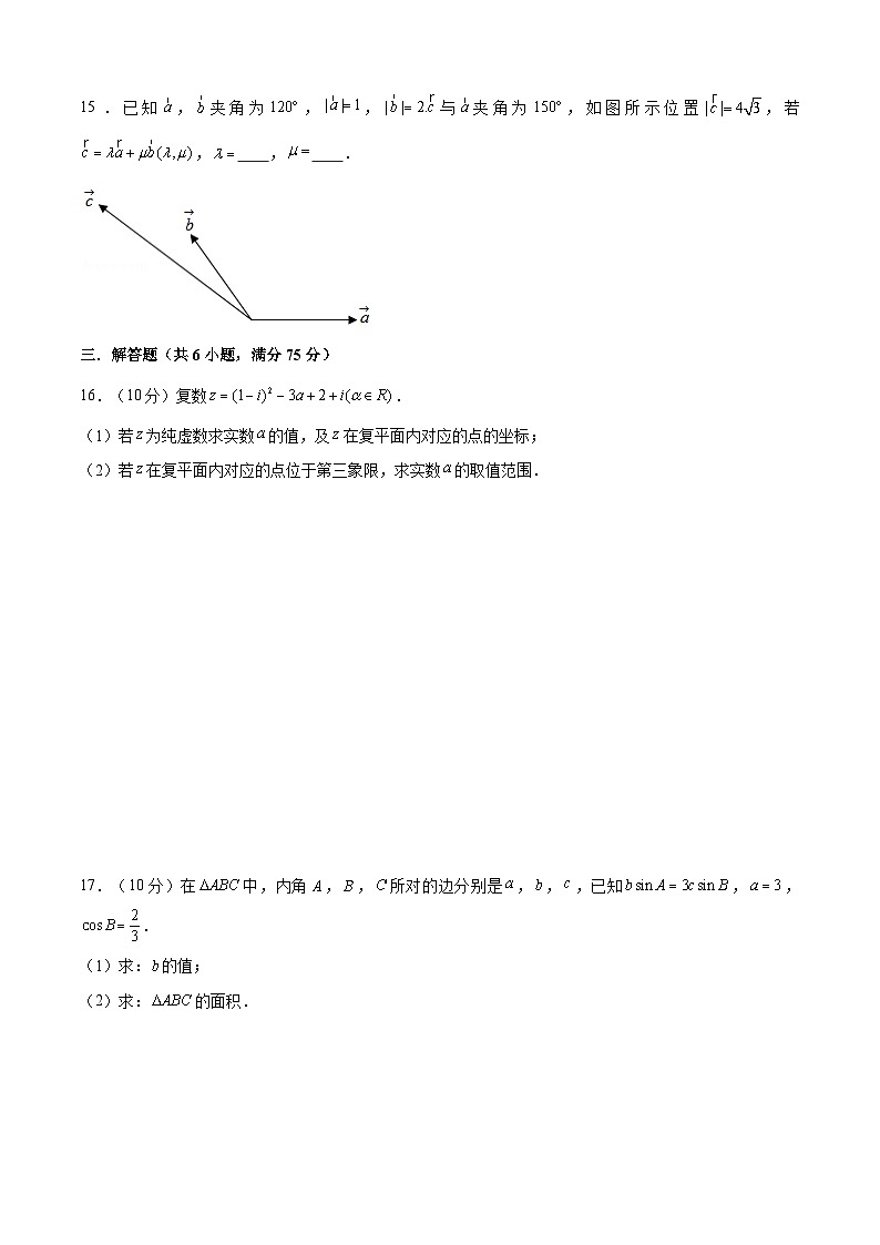 高一数学期末模拟卷（天津专用，范围：平面向量解三角形复数立体几何统计概率）2023-2024学年高中下学期期末模拟考试数学A4第3页