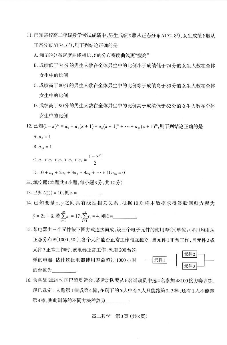 山西省太原市2023-2024学年高二下学期期末学业诊断数学试题03