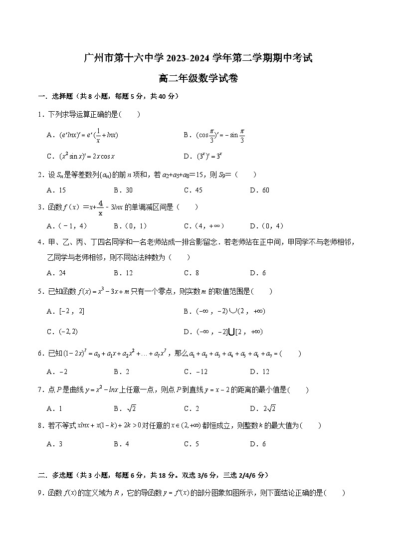 广东省广州市第十六中学2023-2024学年高二下学期期中考试数学试卷第1页