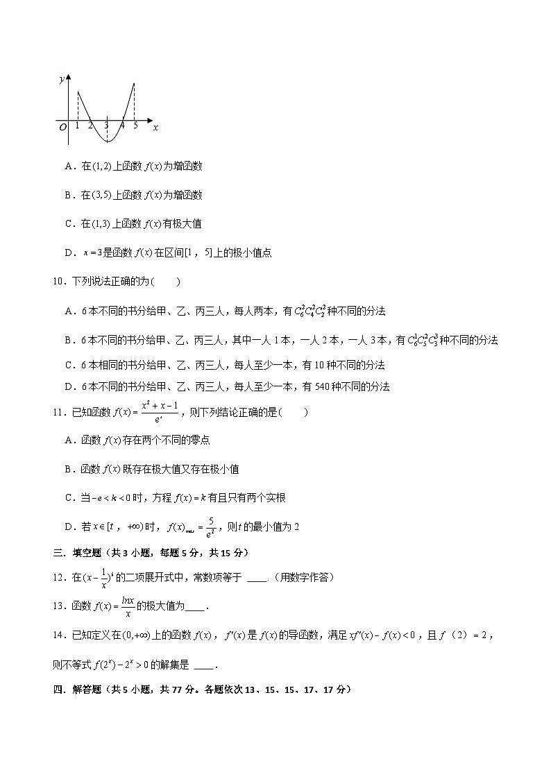 广东省广州市第十六中学2023-2024学年高二下学期期中考试数学试卷第2页