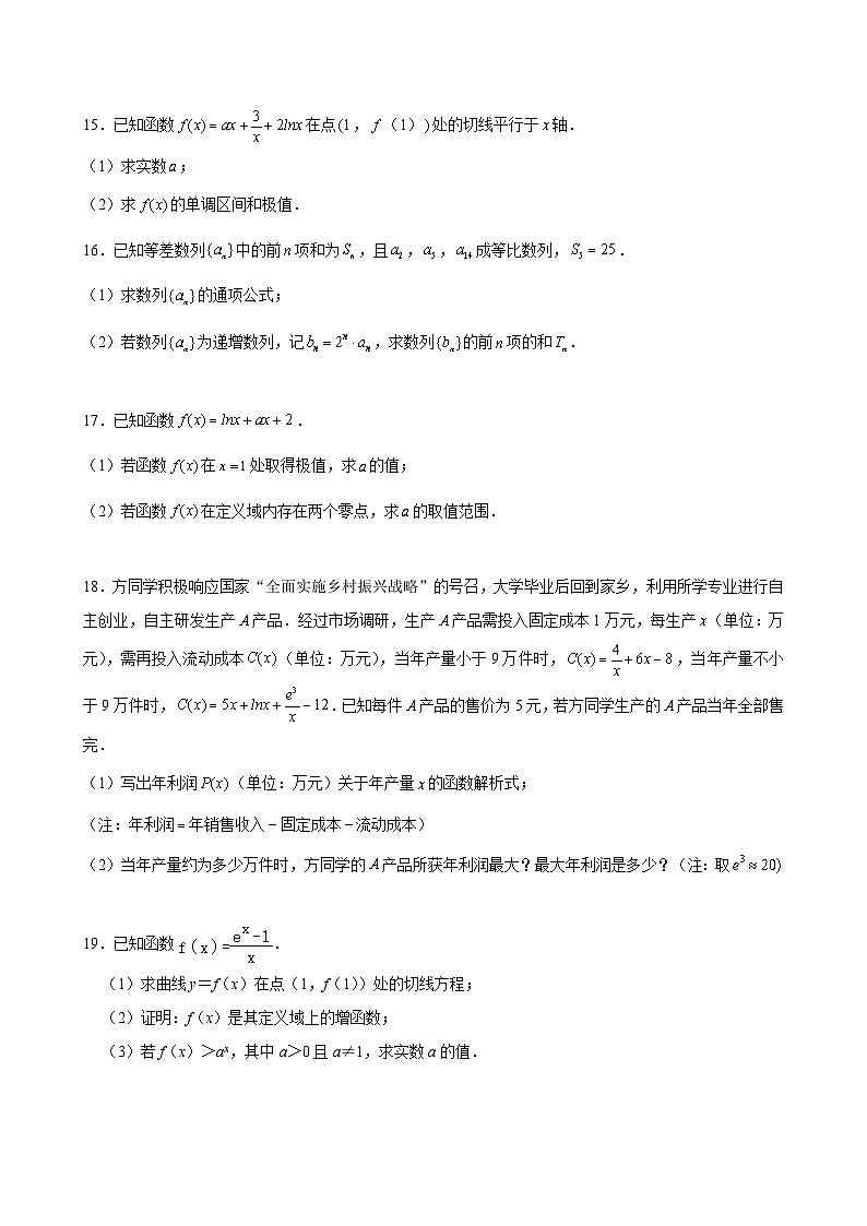 广东省广州市第十六中学2023-2024学年高二下学期期中考试数学试卷第3页