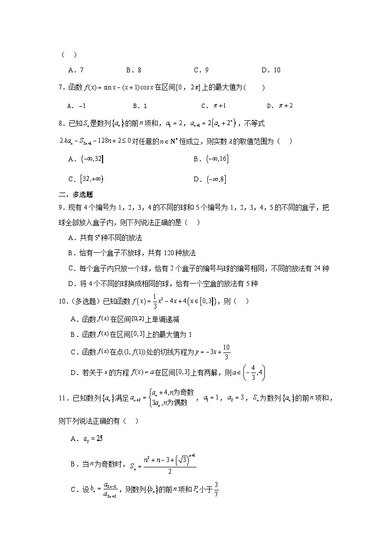 广东省广州市黄广中学2023-2024学年高二下学期期中考试数学试卷第2页