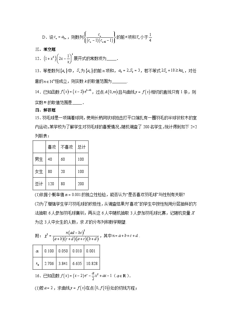广东省广州市黄广中学2023-2024学年高二下学期期中考试数学试卷第3页