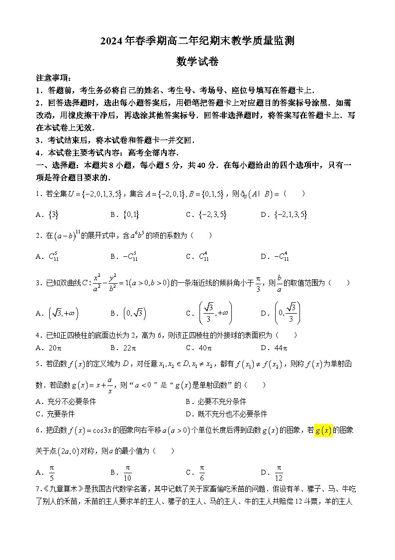 广西贵港市2023-2024年高二下学期期末教学质量监测数学试题01