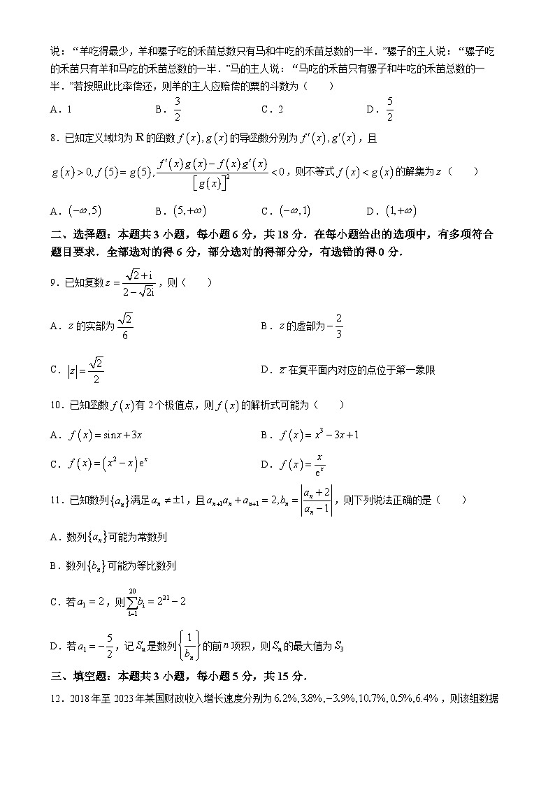 广西贵港市2023-2024年高二下学期期末教学质量监测数学试题02
