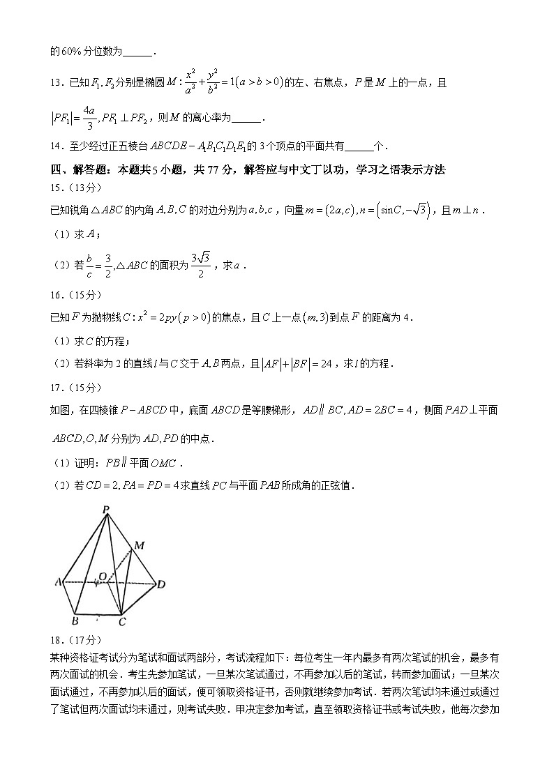 广西贵港市2023-2024年高二下学期期末教学质量监测数学试题03