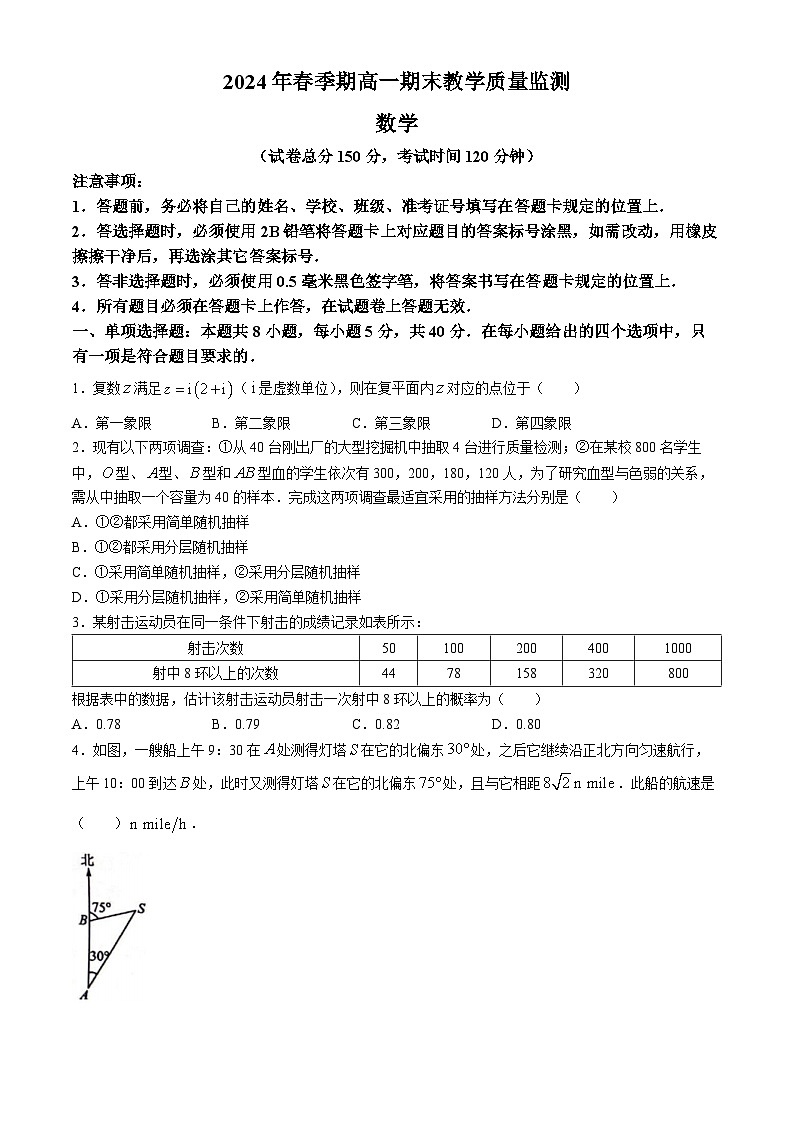 广西壮族自治区来宾市等2地2023-2024学年高一下学期7月期末质量监测数学试题+01
