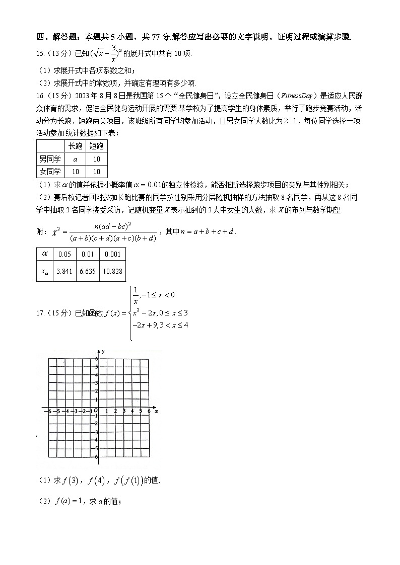 广西壮族自治区玉林市2023-2024学年高二下学期7月期末教学质量监测数学试题03