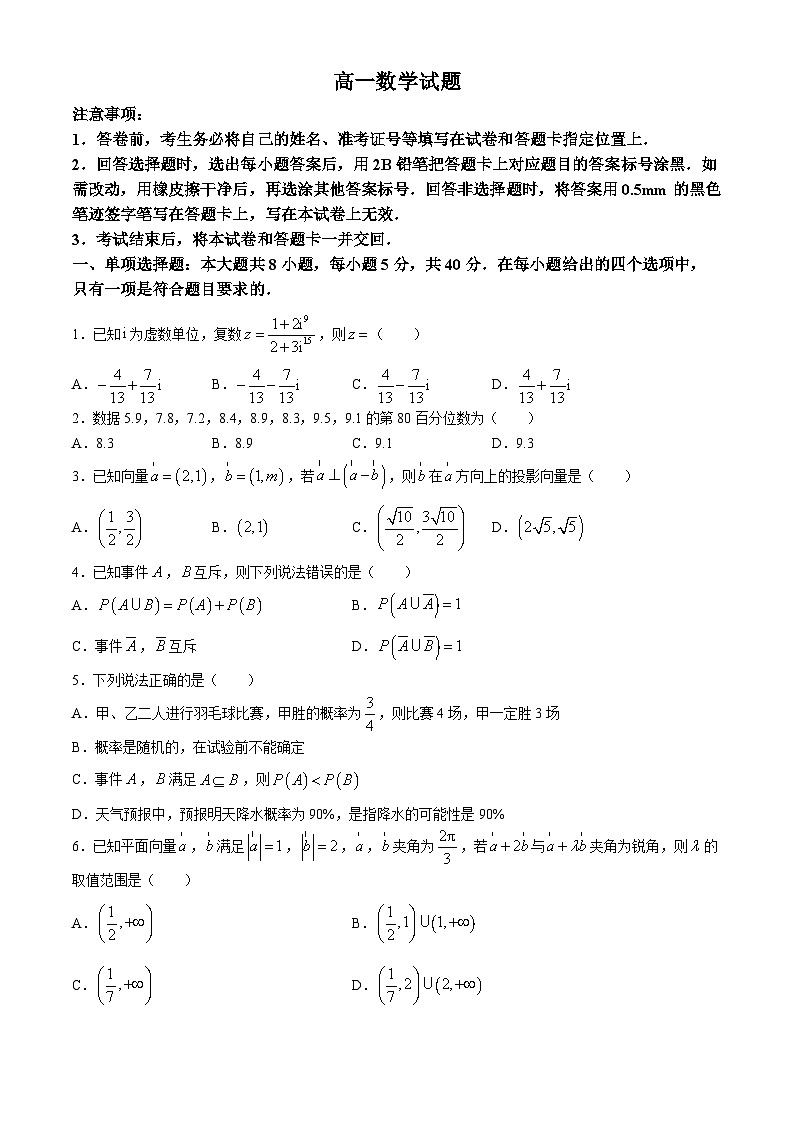 山西省长治市2023-2024学年高一下学期期末考试数学试题(无答案)01