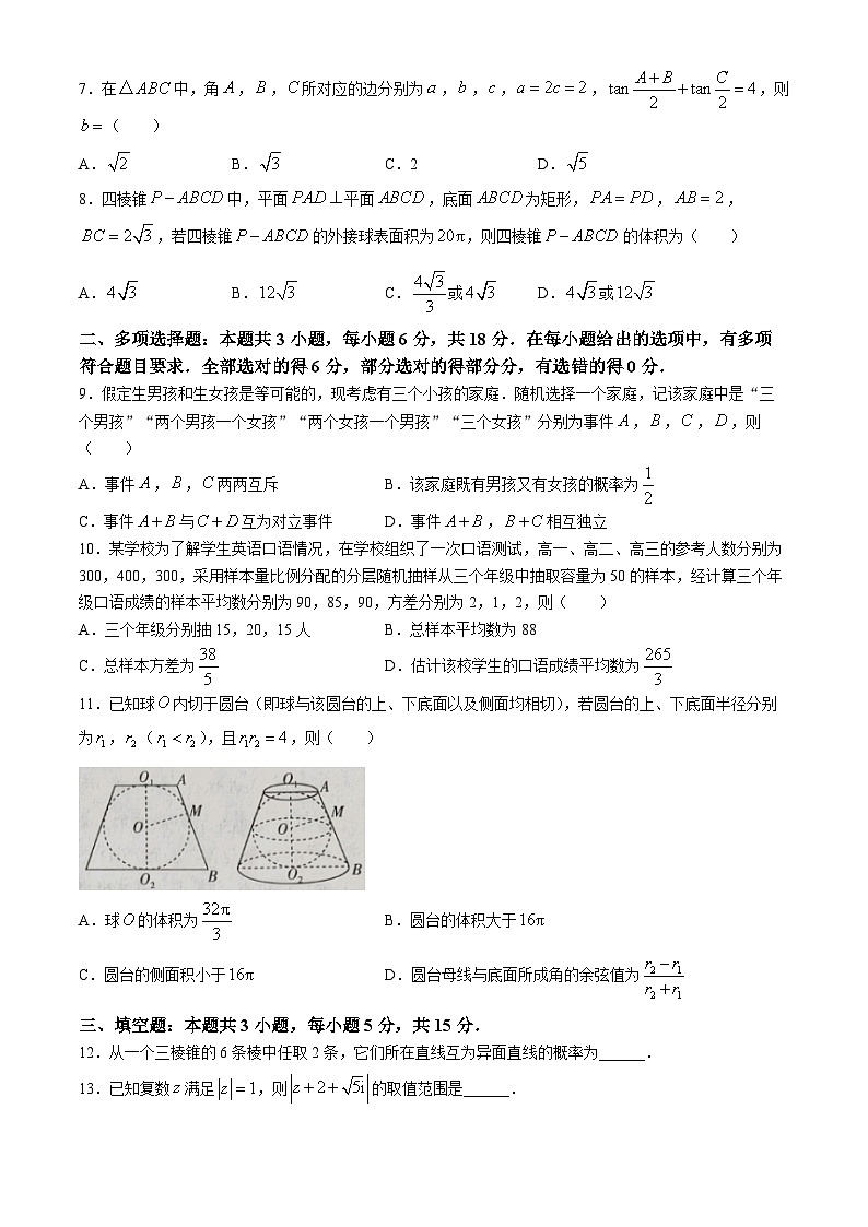 山西省长治市2023-2024学年高一下学期期末考试数学试题(无答案)02