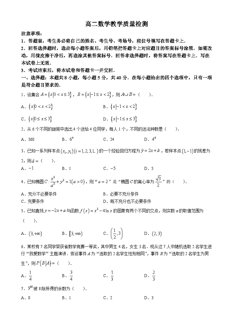 陕西省西安市周至县2023-2024学年高二下学期7月期末教学质量检测数学试题01
